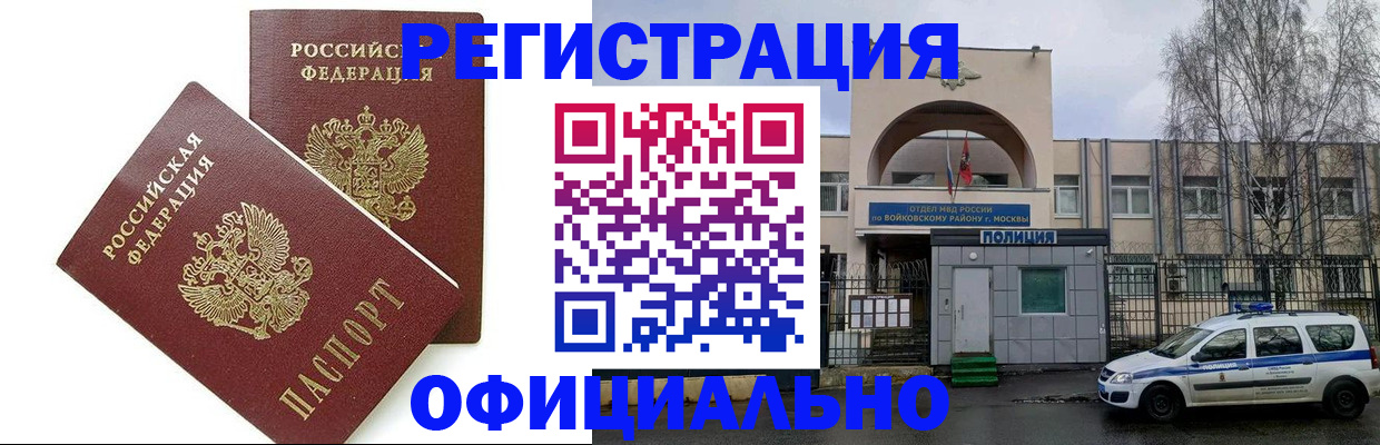 временная прописка в Цивильске