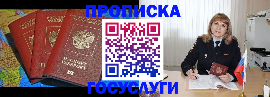 где прописаться в Цивильске