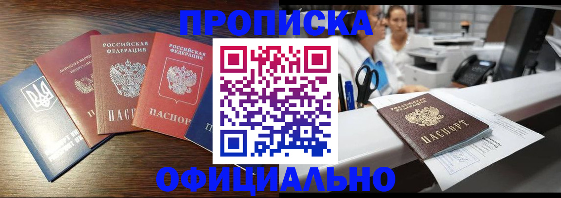 временная прописка в Цивильске